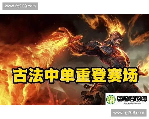 LOL火男符文推荐与玩法解析 掌握火男核心符文提升战斗力 LOL火男符文推荐与玩法解析 掌握火男核心符文提升战斗力